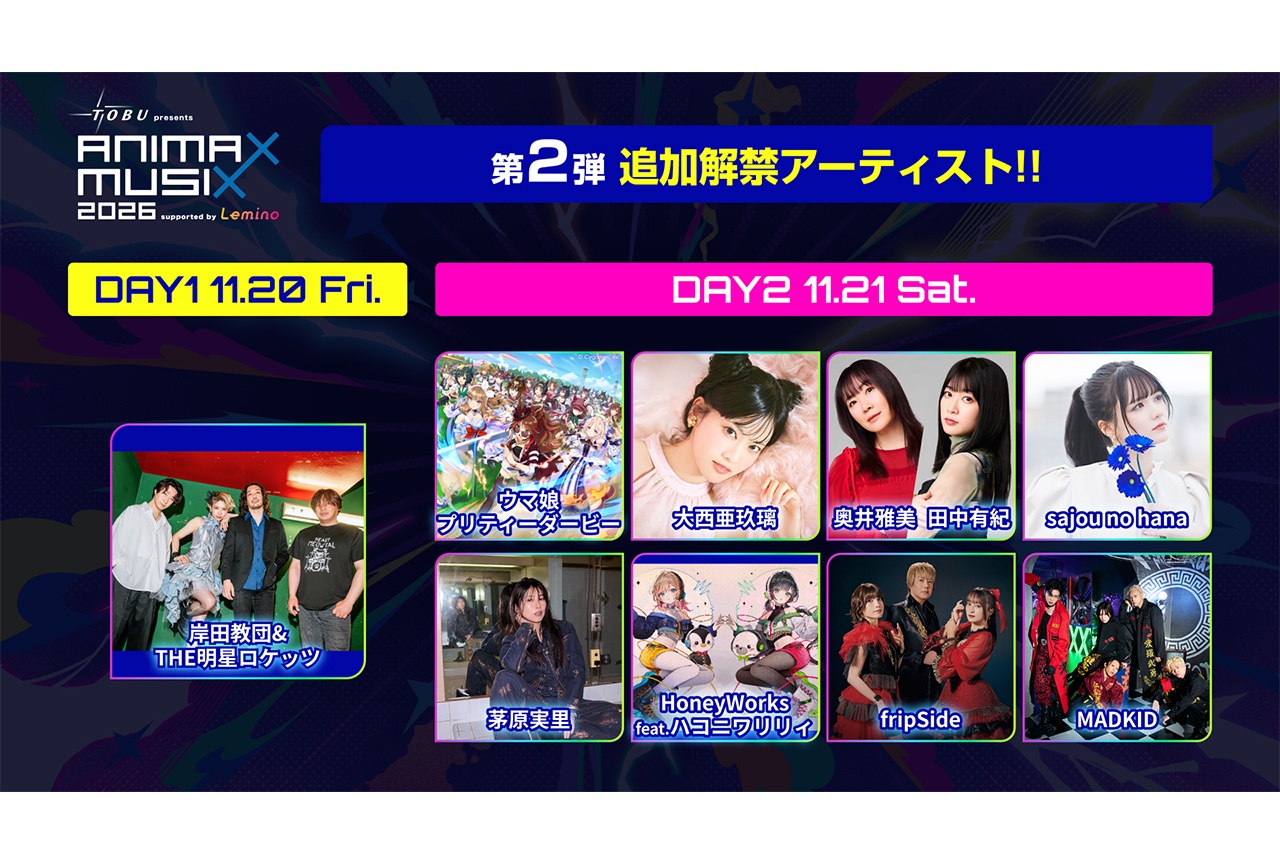 「ANIMAX MUSIX 2026」第2弾出演アーティストが発表！