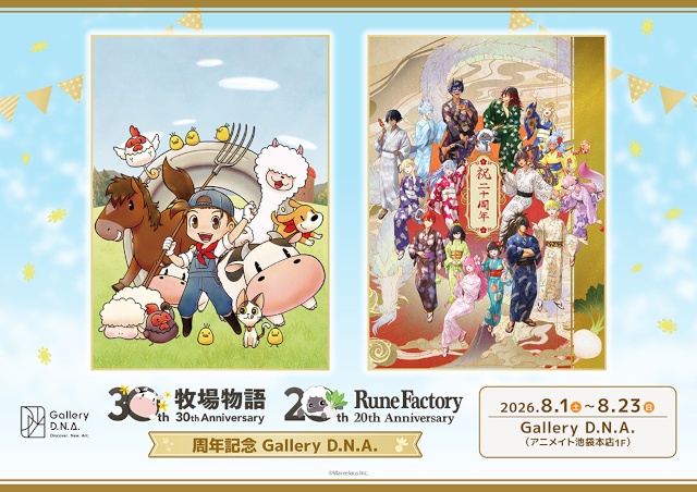 「牧場物語」30周年＆「ルーンファクトリー」20周年記念描き下ろしグッズを含む新商品が、アニメイトで発売！　さらに、特典がもらえるフェアや画廊開催!!-9