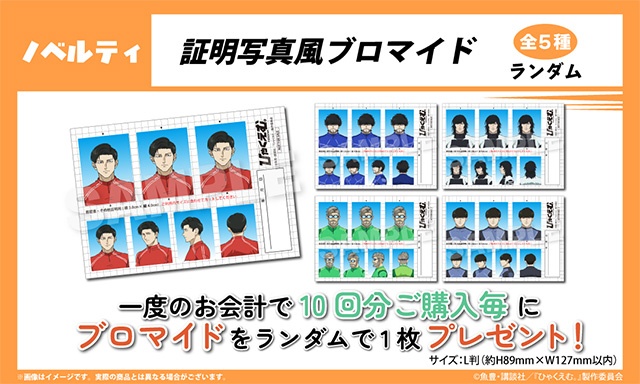 アニメイト通販「くじメイト」に、劇場アニメ『ひゃくえむ。』が登場！　場面写や名台詞などが入ったアイテムが当たる!!-41