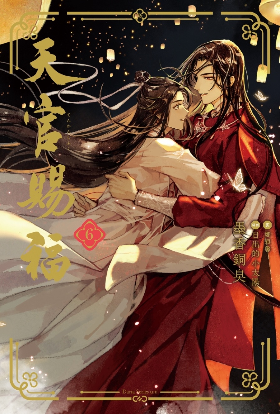 【レビュー】心から愛する人を守るために──中華BL小説『天官賜福』日本語翻訳版がついに完結！　謝憐と花城が歩んだ道と、この世で最も誠実な言葉-3