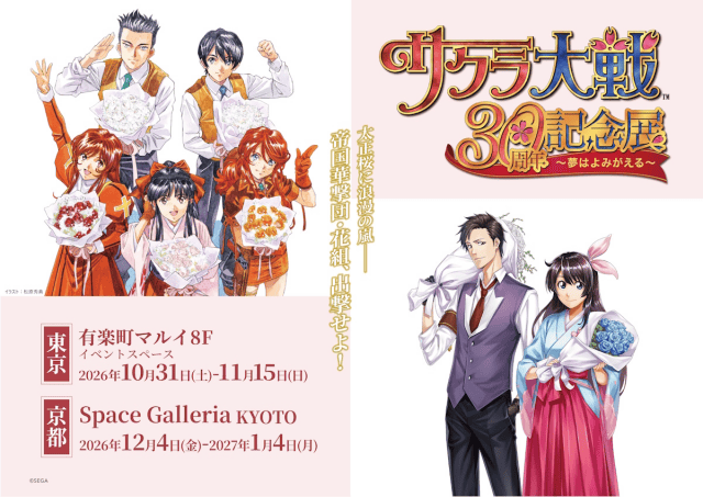 『サクラ大戦』シリーズ30周年記念アート公開！　30周年記念展が東京・京都にて開催決定！-4