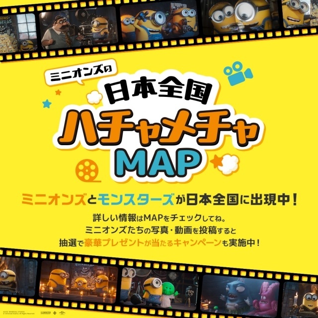 『ミニオンズ＆モンスターズ』座席をミニオンズが埋め尽くす“ミニオンズシアター”が期間限定で誕生！　特別支配人にLiSAさんが再び就任｜ミニオンズシアター告知映像が公開-9