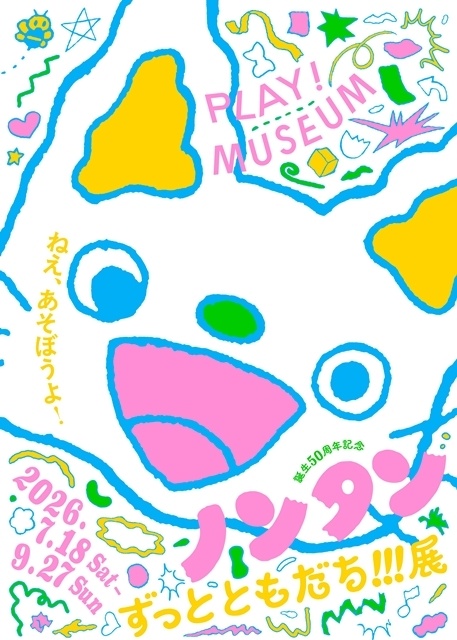 『ノンタン』50回目の誕生日に新作アニメ制作決定を発表！　最新3DCGで生まれ変わった新作ビジュアル解禁-2