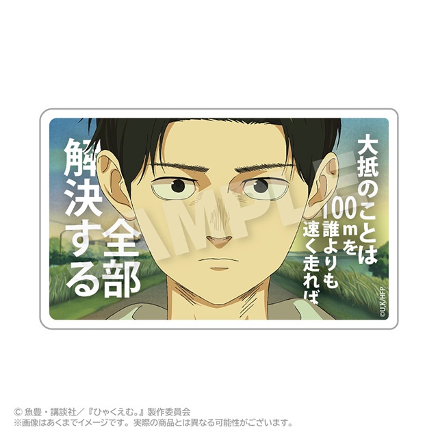 アニメイト通販「くじメイト」に、劇場アニメ『ひゃくえむ。』が登場！　場面写や名台詞などが入ったアイテムが当たる!!-14