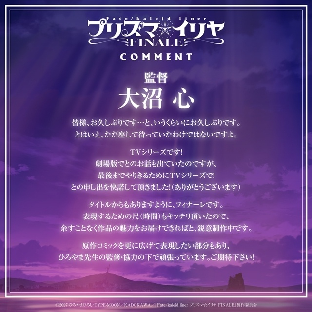 『Fate/kaleid liner プリズマ☆イリヤ FINALE』2027年TVアニメ放送決定、ティザービジュアル第2弾公開！　スタッフ＆キャストも続投-4
