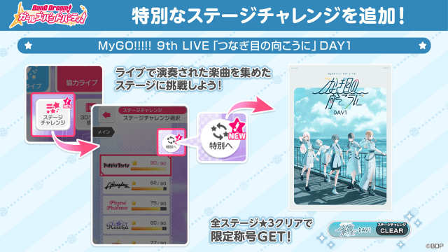 MyGO!!!!! 9th LIVE「つなぎ目の向こうに」が開催！　過去最大の動員を記録-13