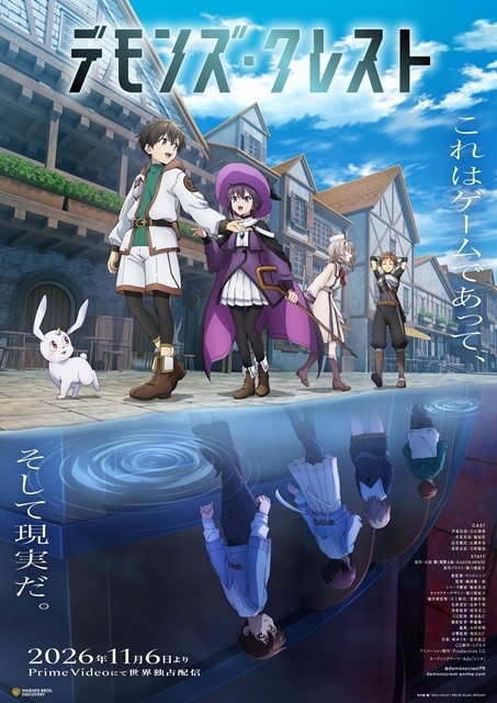『デモンズ・クレスト』11/6にPrime Videoにて世界独占配信決定、第1弾PV＆キービジュアル解禁！　追加声優に広瀬裕也さん・天野聡美さん、OPテーマはAdoさんが担当-1
