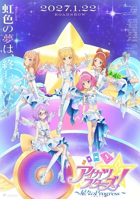 アイカツスターズ！ ～星々のProgress～