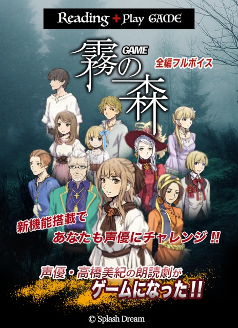 【作・脚本・演出・音楽：高橋美紀さん】Reading ＋ Play GAME『霧の森』アニメイトゲームスで販売開始！　イベント参加券付限定版あり!!-1