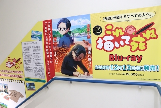 フェア「TVアニメ 『BLEACH 千年血戦篇』Animation Works発売記念フェア in animate」が開催中！　書籍『生きづらいぼくたちへ』 アニメイト限定カバー版」が発売！　ほか［今日のアニメイト池袋本店］-16