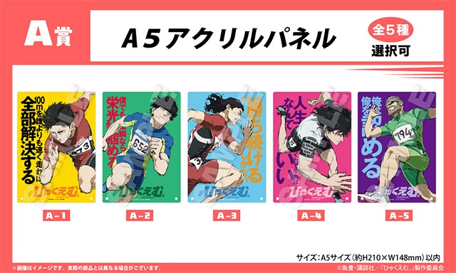 アニメイト通販「くじメイト」に、劇場アニメ『ひゃくえむ。』が登場！　場面写や名台詞などが入ったアイテムが当たる!!-1