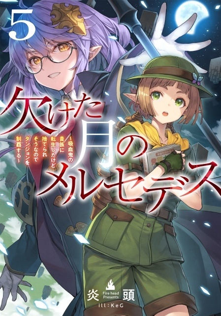 『欠けた月のメルセデス～吸血鬼の貴族に転生したけど捨てられそうなのでダンジョンを制覇する～』2027年1月TVアニメ化決定！　ティザービジュアル＆PV解禁｜メインキャストに永瀬アンナさんが決定-10