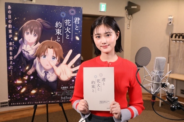 『君と花火と約束と』佐藤勝利さん（timelesz）＆原菜乃華さんのアフレコ映像が解禁！-5