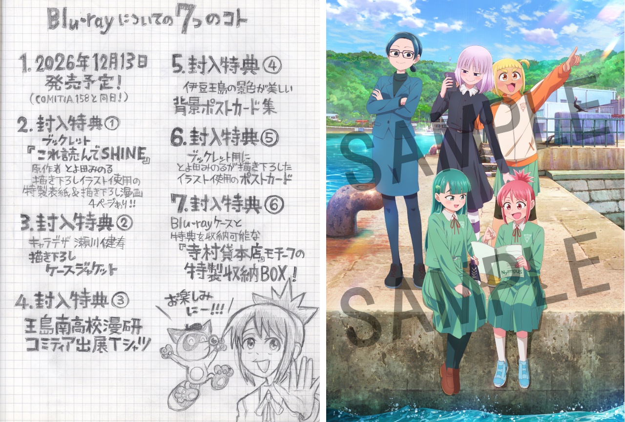 アニメ『これ描いて死ね』BDが12/13発売　特典情報ほか
