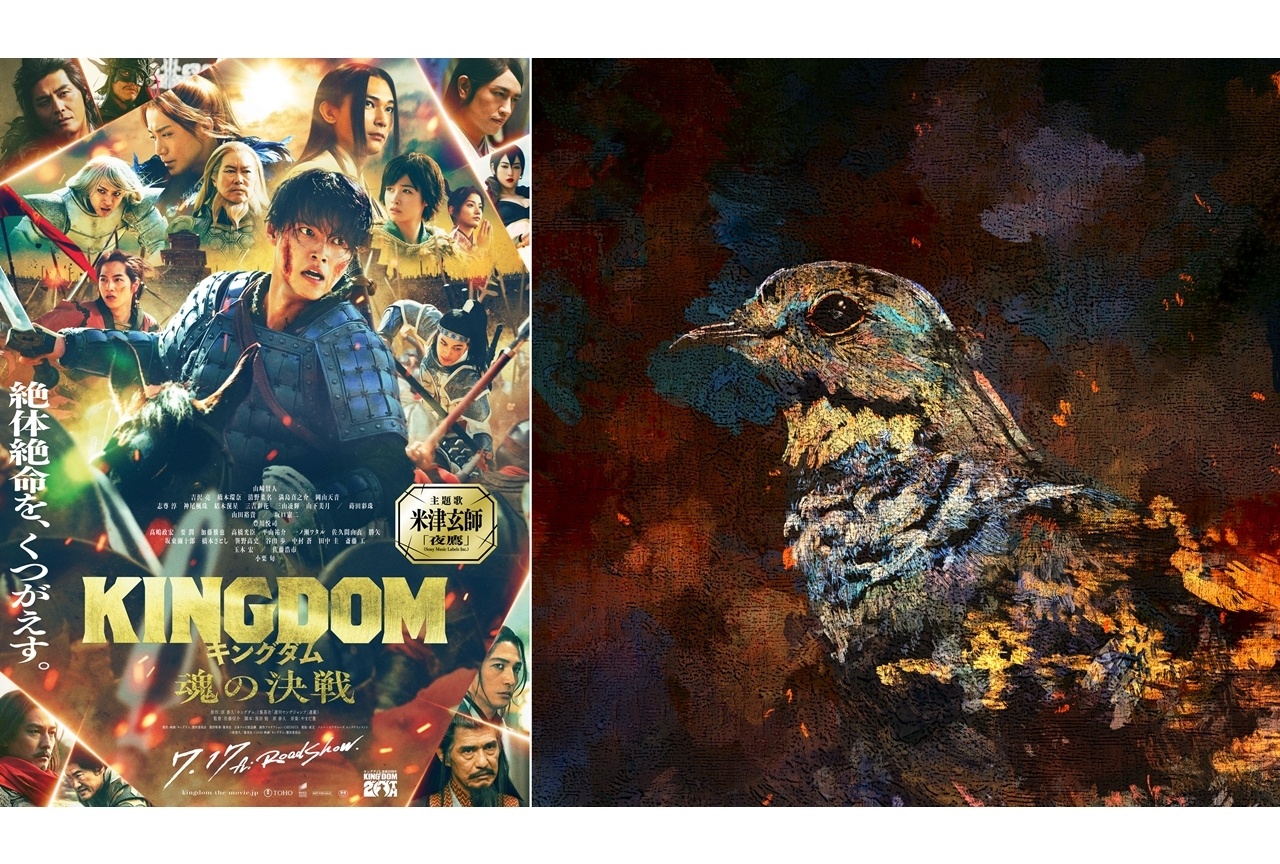 米津玄師描き下ろし『キングダム 魂の決戦』主題歌ジャケット公開！