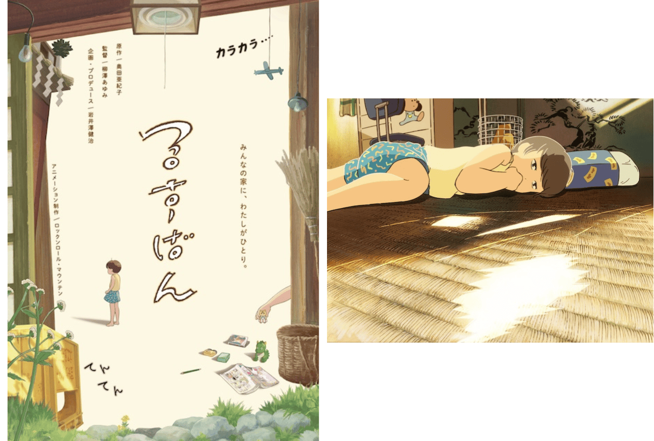 奥田亜紀子作品『るすばん』が1週間限定公開決定|予告編解禁