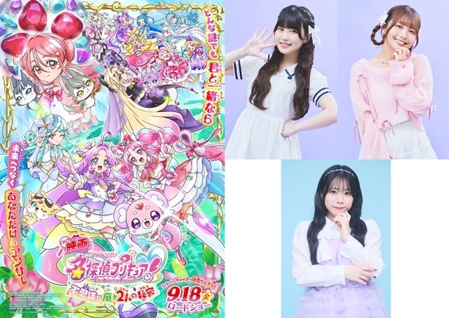 『映画名探偵プリキュア！不思議な庭と2人の秘密』主題歌シングル＆OSTが、9/16同時発売決定！　増井優花さん・吉武千颯さん・石井あみさんのコメント公開-1