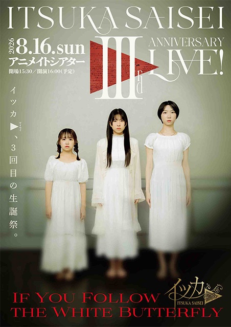 アーティスト・イツカ▶︎（イツカサイセイ）が3週連続でシングルリリース！　最終週にはリリース記念ワンマンライブを開催!!-4