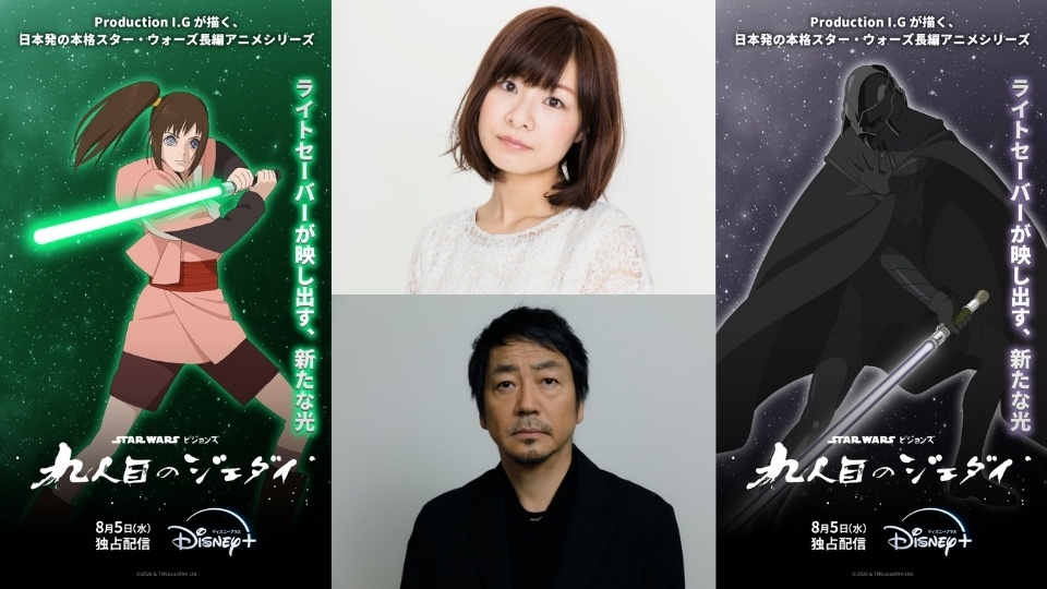 『スター・ウォーズ：ビジョンズ／九人目のジェダイ』大森南朋・赤﨑千夏ら声優発表