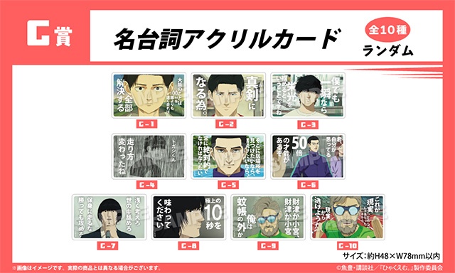 アニメイト通販「くじメイト」に、劇場アニメ『ひゃくえむ。』が登場！　場面写や名台詞などが入ったアイテムが当たる!!-13
