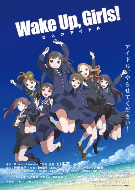 Wake Up, Girls！ 七人のアイドル