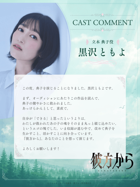 TVアニメ『彼方から』TOKYO MXほかにて、2026年10月より放送！　黒沢ともよさん、熊⾕健太郎さん、梅原裕⼀郎さん、⽵内栄治さん出演-12