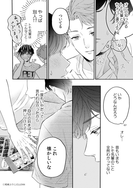 【至福のイチャ甘にときめく…】『忠犬Domは東主任を甘やかしたい』&『ずっと前から愛でした』&『ハツコイ・リプライズ』 紙コミックス&電子コミックス版で待望の配信スタート! 注目の3作品の見どころと魅力的な書店特典を徹底まとめ!-23