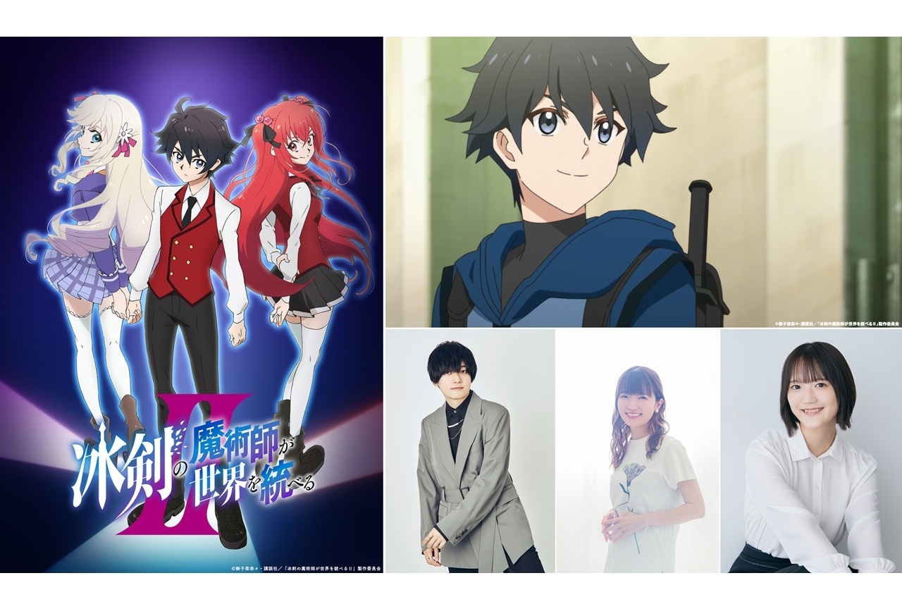 『冰剣の魔術師Ⅱ』ティザーPV公開！天﨑滉平ら3名のコメ公開