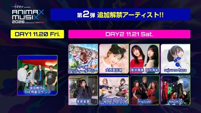 「東武鉄道 presents ANIMAX MUSIX 2026 supported by Lemino」第2弾出演アーティストとして計9組が発表！ 岸田教団&THE明星ロケッツ、ウマ娘 プリティーダービー、大西亜玖璃さんら-1