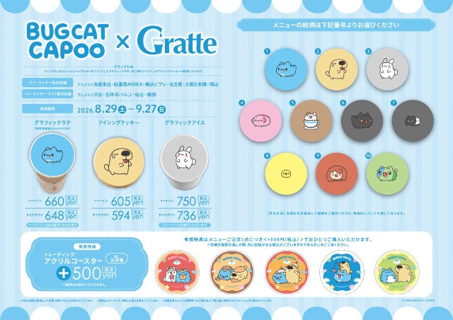 台湾発のキャラクター「Bugcat Capoo」とグラッテがコラボ！　「BUGCAT CAPOO × Gratte」が8月29日から開催!!-1