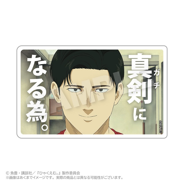 アニメイト通販「くじメイト」に、劇場アニメ『ひゃくえむ。』が登場！　場面写や名台詞などが入ったアイテムが当たる!!-15