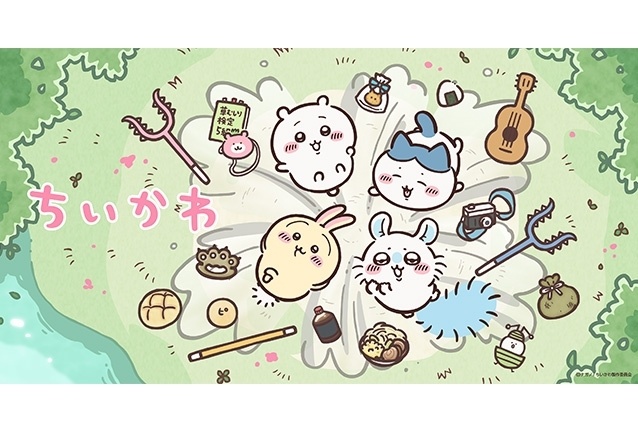 『ちいかわ』120話をTVerで順次無料配信！