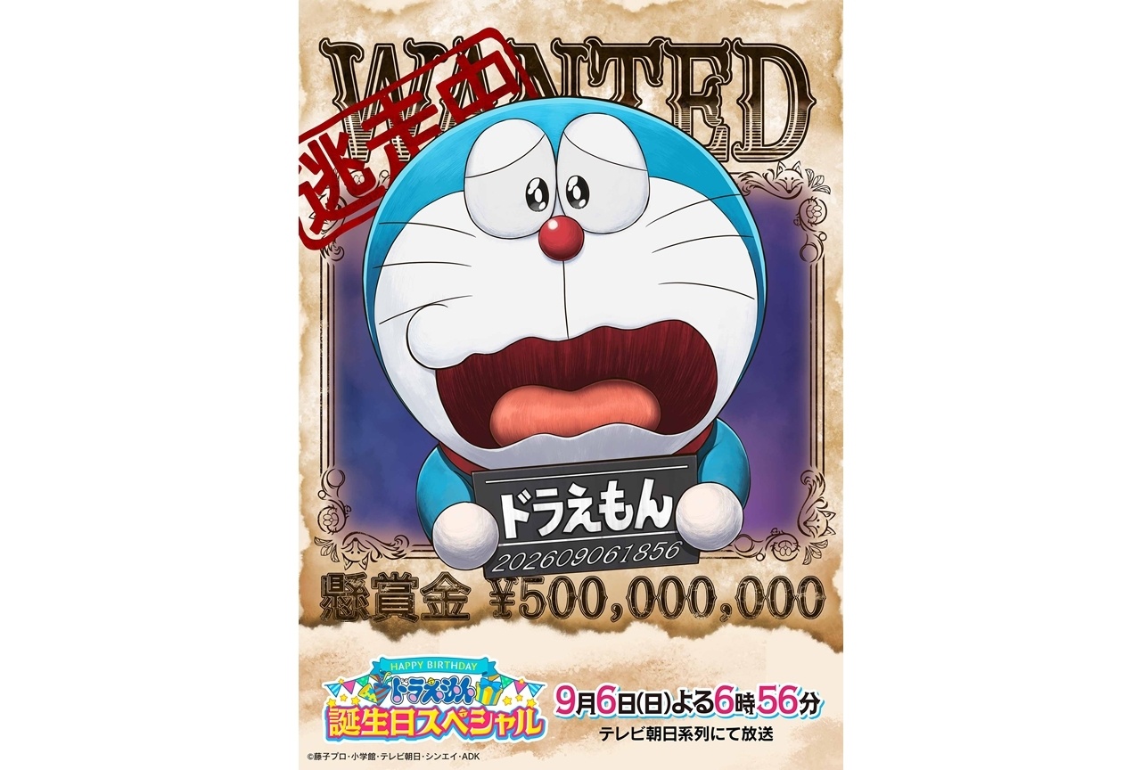『ドラえもん』誕生日スペシャルが9月6日放送決定！