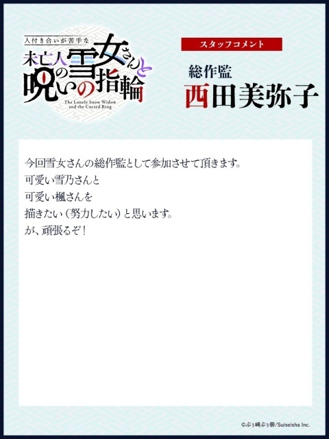 『人付き合いが苦手な未亡人の雪女さんと呪いの指輪』10月より放送開始！　メインキャストに志藤春道さん、北見六花さん、歩サラさんが決定｜キービジュアル・キャラクターデザインなどが解禁-10