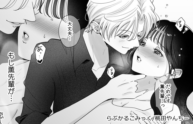 執着イケボに脳が溶ける♡ボイス&コミックおすすめTL5選【らぶカル】-12