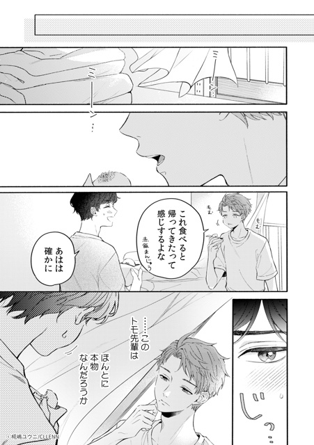【至福のイチャ甘にときめく…】『忠犬Domは東主任を甘やかしたい』&『ずっと前から愛でした』&『ハツコイ・リプライズ』 紙コミックス&電子コミックス版で待望の配信スタート! 注目の3作品の見どころと魅力的な書店特典を徹底まとめ!-22