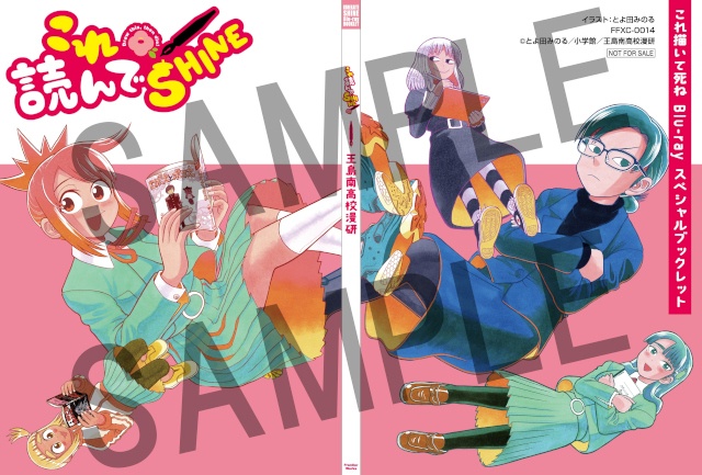 TVアニメ『これ描いて死ね』Blu-rayが発売！　【Blu-rayについての7つのコト】を原作者・とよ田みのる先生の手書き告知シートをもとにご紹介!!-2