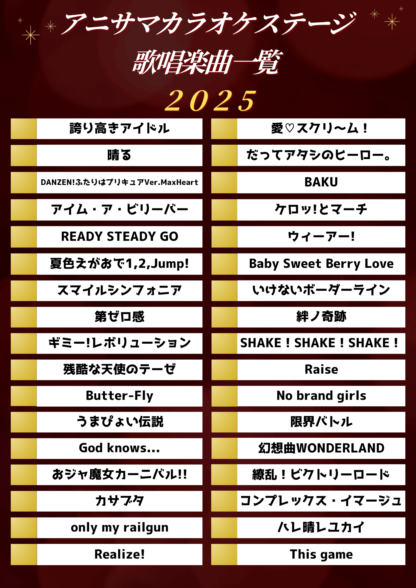 夏の風物詩アニサマの会場で開催されているDAMカラオケステージを分析！　毎年歌われているアニソンカラオケ定番曲や各年のブームが見える結果に-4