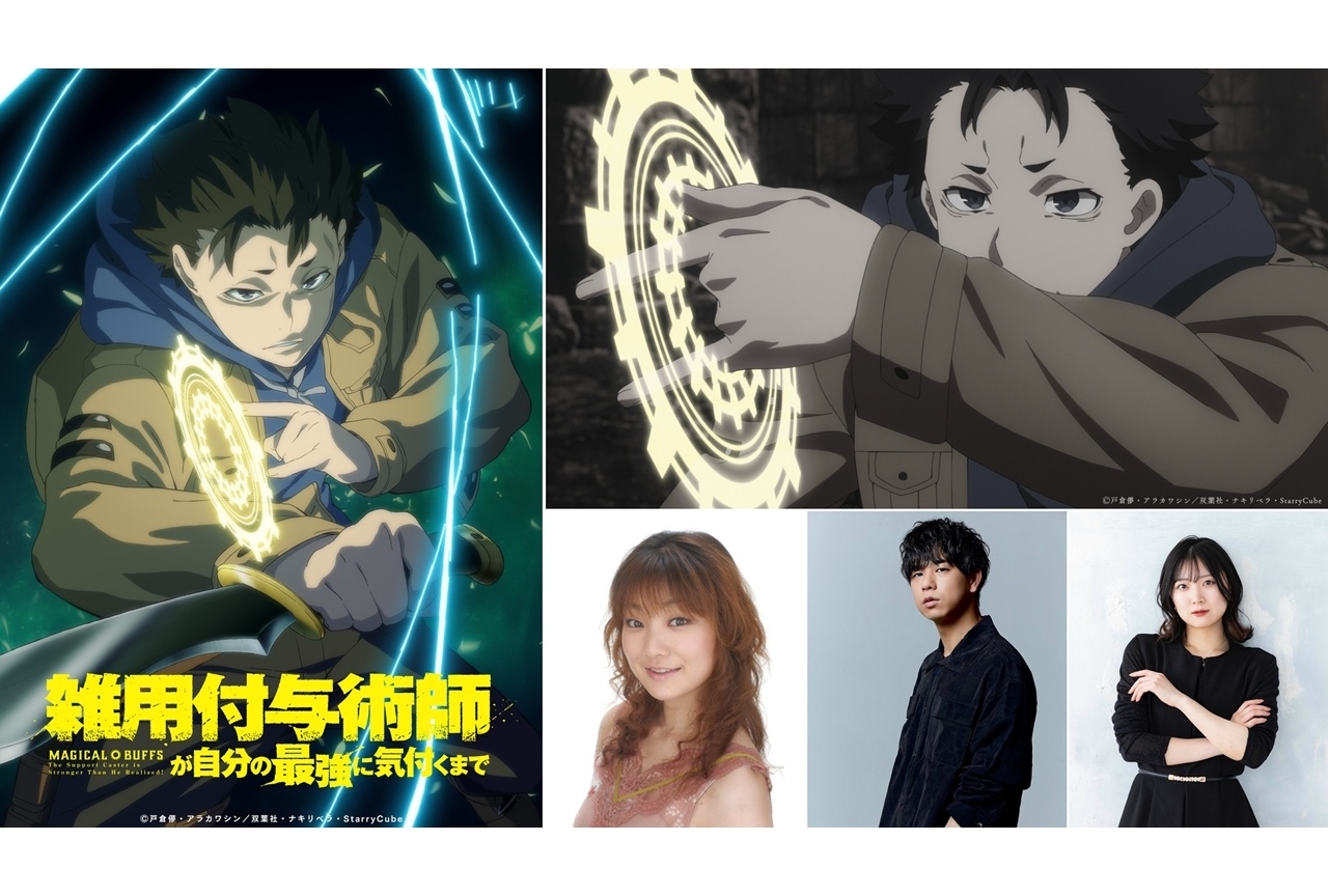 『雑用付与術師』第1弾PV公開!追加声優に渡辺明乃・水中雅・倉持若菜