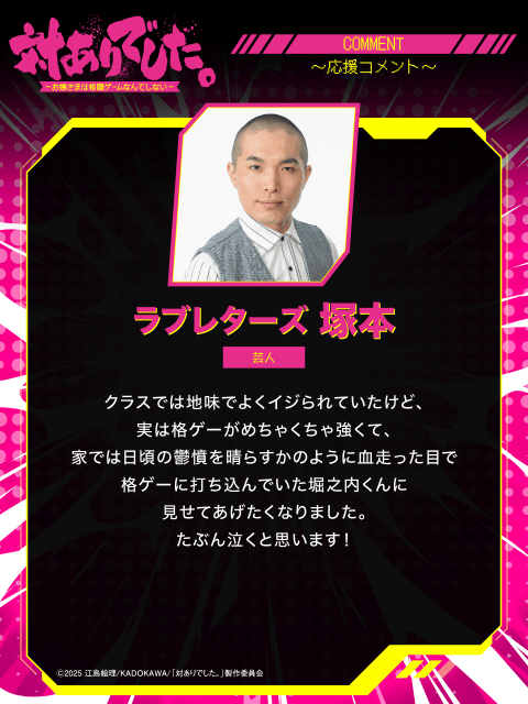 夏アニメ『対ありでした。～お嬢さまは格闘ゲームなんてしない～』、放送に合わせて、プロゲーマー、VTuberの皆さんから豪華応援コメントが到着！-24