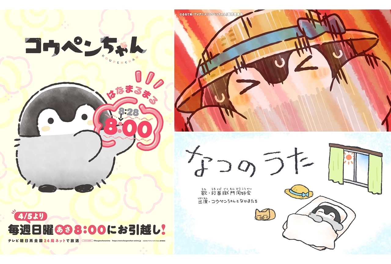 『コウペンちゃん』第69話で打首獄門同好会とのSPコラボ演出第2弾が実現!