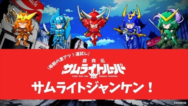 『鎧真伝サムライトルーパー』　第15話「キョウエン」あらすじ＆先行カットが解禁！　“帰ってきた！ヒーロービジュアル”公開-12