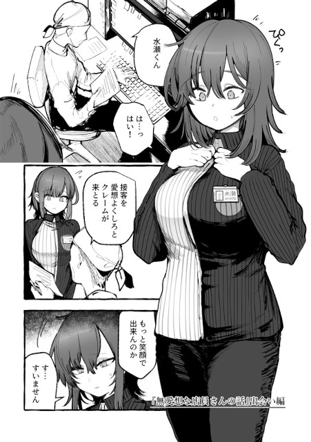 『無愛想な店員さん』シリーズのまとめ＋描き下ろし漫画も収録された『無愛想な店員さんの話』をご紹介！-4