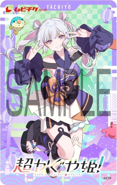 『超かぐや姫！』特別フォーマット版本予告が公開！　夏らしさ満載の新規描き下ろしビジュアル ムビチケカード発売決定-2