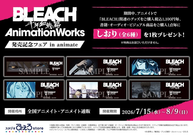 TVアニメ『BLEACH 千年血戦篇』第1クールの資料を収録した 「TVアニメ『BLEACH 千年血戦篇』Animation Works」が、 7月15日より発売！　 アニメイトでは本誌の発売を記念したフェアの実施や、新商品の販売も♪-4