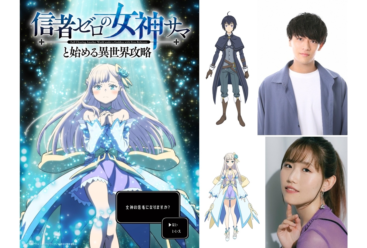 『信者ゼロ』2026年10月放送決定、声優に堀金蒼平・長谷川育美