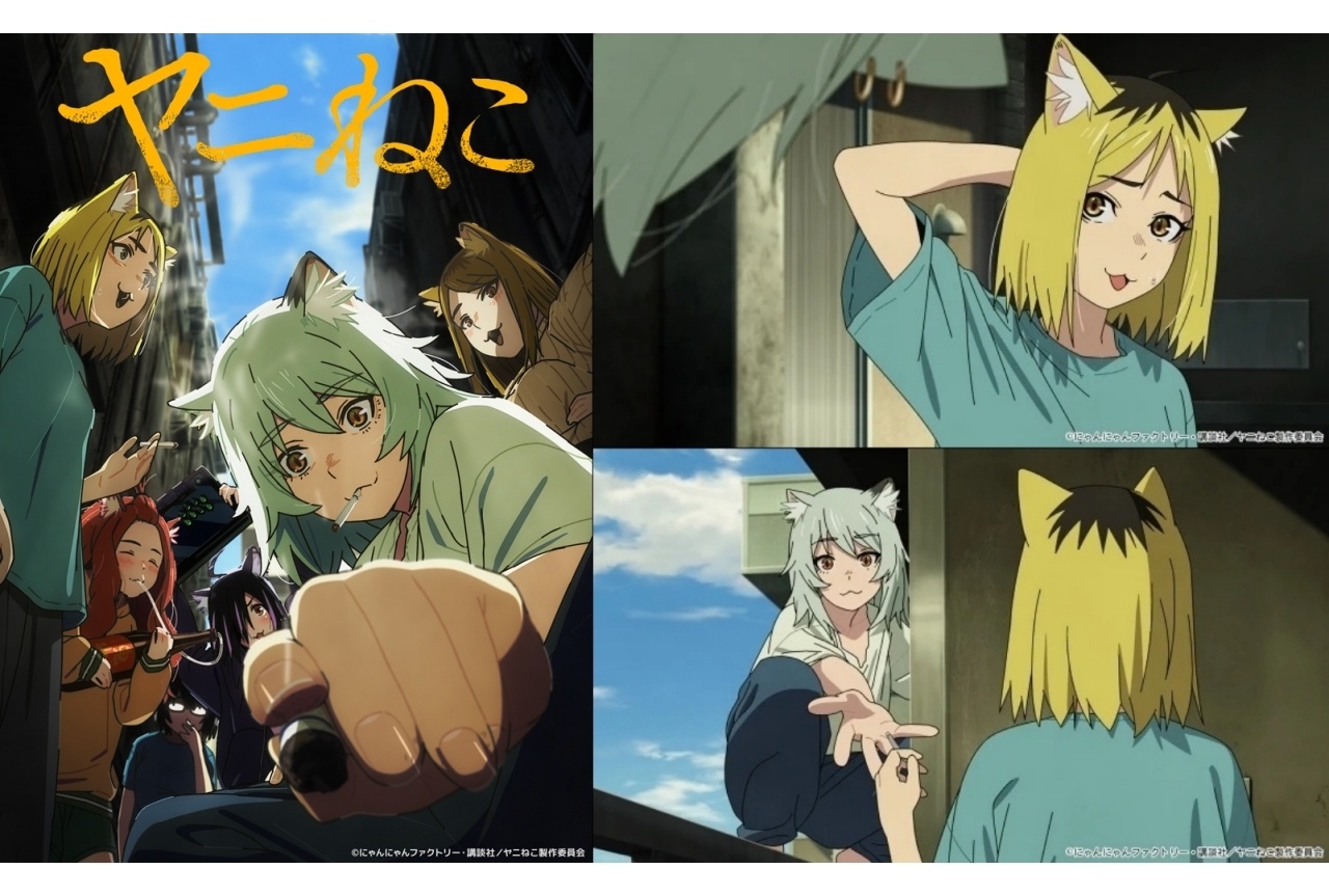 『ヤニねこ』第2話『ニャーの後輩たちにゃ』を見たヤニカス【レビュー】