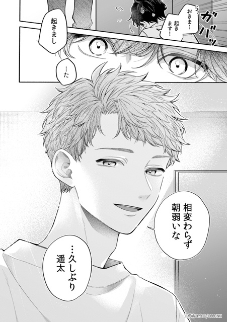 【至福のイチャ甘にときめく…】『忠犬Domは東主任を甘やかしたい』&『ずっと前から愛でした』&『ハツコイ・リプライズ』 紙コミックス&電子コミックス版で待望の配信スタート! 注目の3作品の見どころと魅力的な書店特典を徹底まとめ!-20
