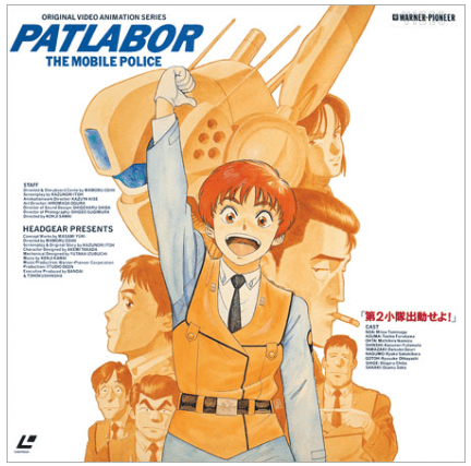 機動警察パトレイバー アーリーデイズ