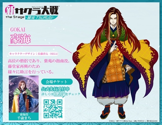 舞台「新サクラ大戦 the Stage ～誠伝 TSURUGI～」未解禁だった5名のキャラクタービジュアル公開！　キャラクター設定画も到着-16